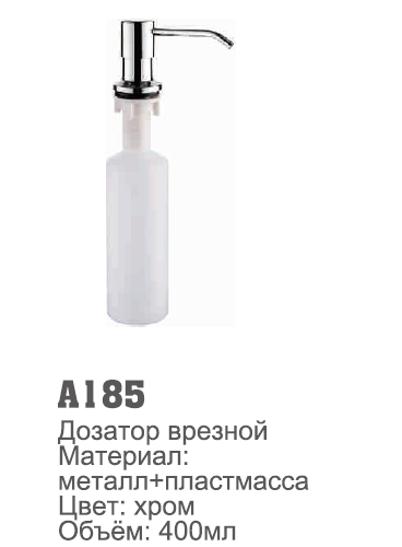 185 Accoona Дозатор жидкого мыла врезной 