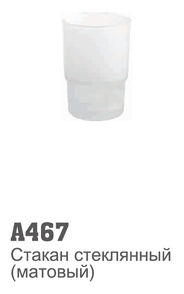 467A Accoona Стакан стекло запасной