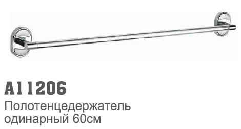 11206 Accoona Полотенцедержатель 60см. (1901)