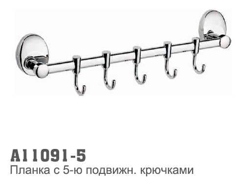 11091-5 Accoona Крючки 5-е двигающиеся (1615-5)
