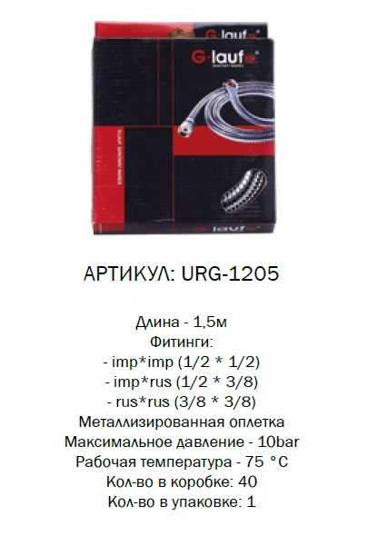 URG-1205 G-LAUF     1,5. /  (1/40)