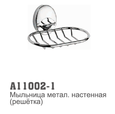 11002-1Accoona Мыльница решетка(1602-1)