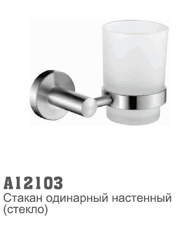12103 Accoona Стаканчик одинарный стекло НЕРЖ (1/20)