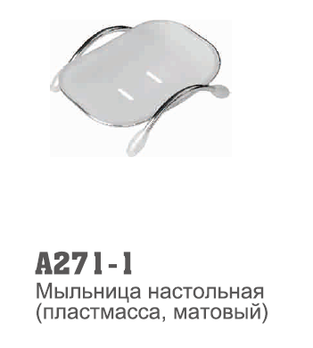271-1 Accoona Мыльница пластмасс настольная (1/10/120)