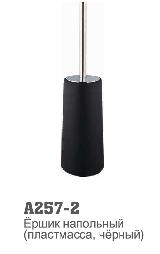 257-2 Accoona Ершик напольный пластик черный 