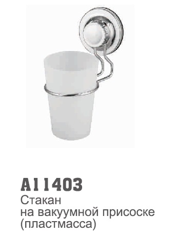 11403 Accoona Стакан (пластик) на вакуумной присоске