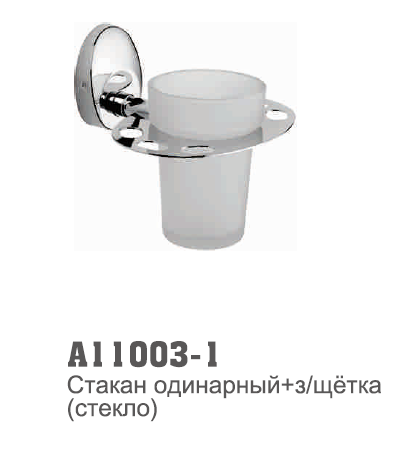 11003-1 Accoona Стаканчик + зуб щетки (1606-1)