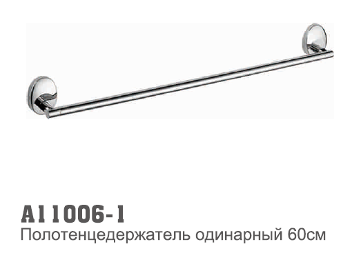 11006-1 Accoona Полотенцедержатель 60см (1601)