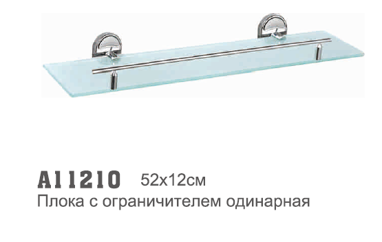 11210 Accoona Полка 1-ярусная стеклянная 52x12