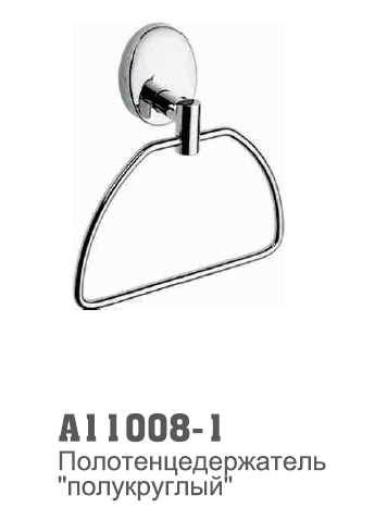 11008-1 Accoona Полотенцедержатель "кольцо" (1604-1)