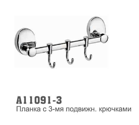 11091-3 Accoona Крючки 3-е двигающиеся (1615-3)