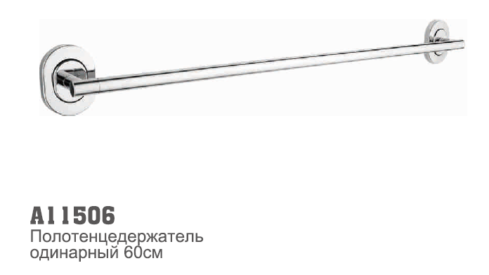 11506 Accoona Полотенцедержатель один. 60см 