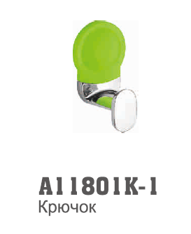 11801К-1 Accoona Крючок. Зеленый
