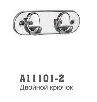 11101-2 Accoona Крючок двойной на планке (1505-2)