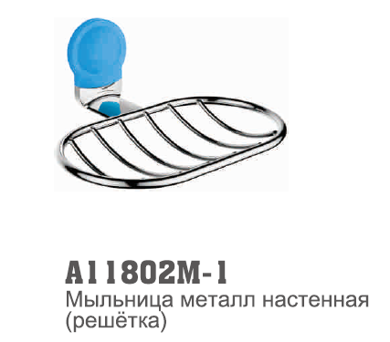 11802М-1 Accoona Мыльница настенная. Синий  (металл решетка)