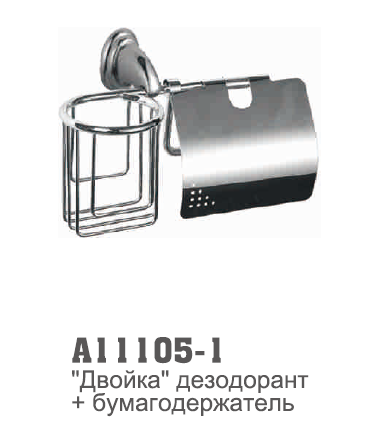 11105-1 Accoona Бумагодержатель+освежитель 1503-1