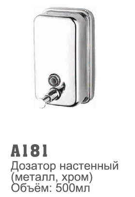 181 Accoona Дозатор жидкого мыла 500мл металл. ХРОМ