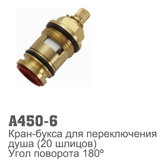 450-6 Accoona Кран-букса ПЕРЕКЛЮЧАТЕЛЬ ДУША