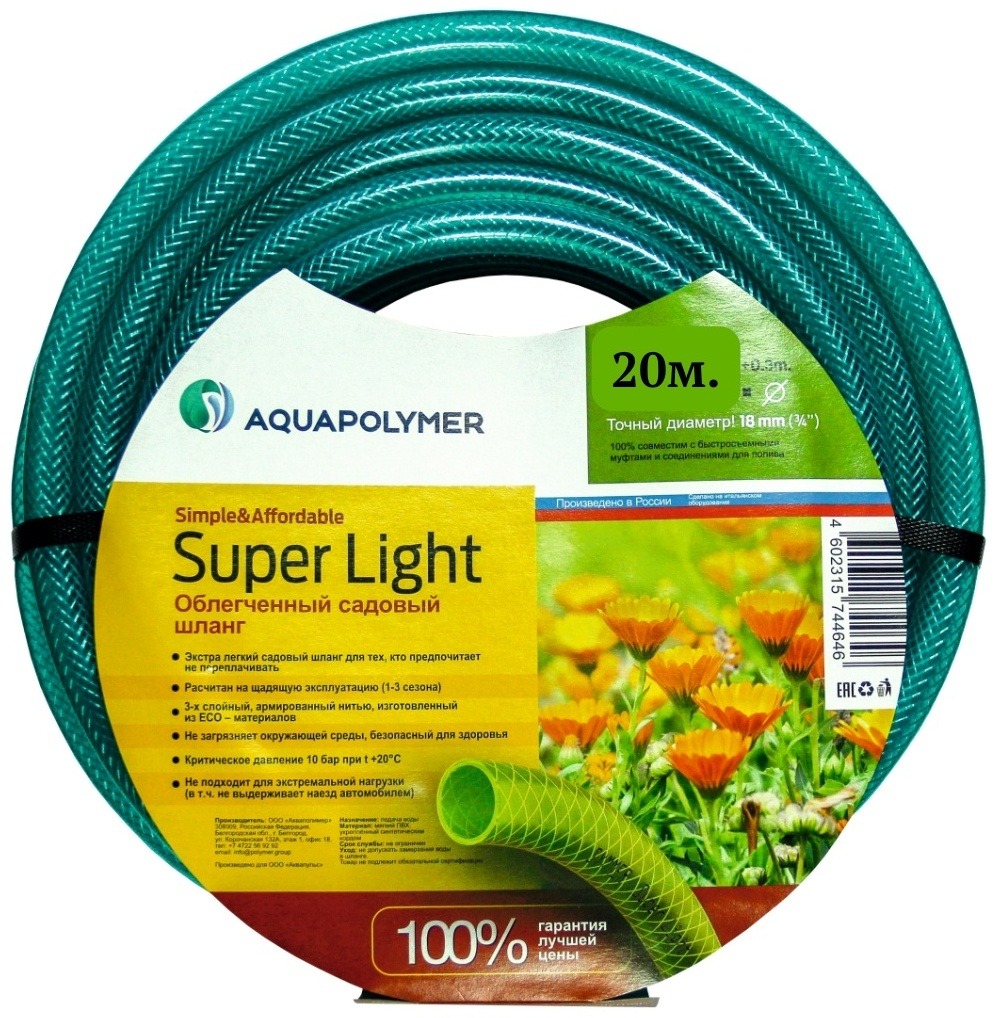 АР Шланг поливочный 1/2х50м Super Light 