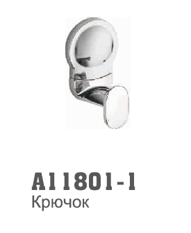 11801-1 Accoona Крючок одинарный (1/50)