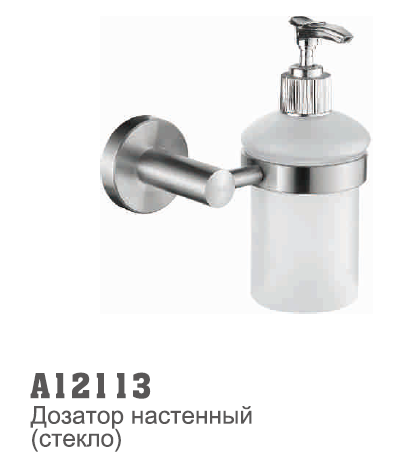 12113 Accoona Дозатор стеклянный НЕРЖ (1/20)