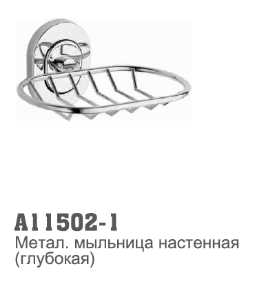 11502-1 Accoona Мыльница метал. 