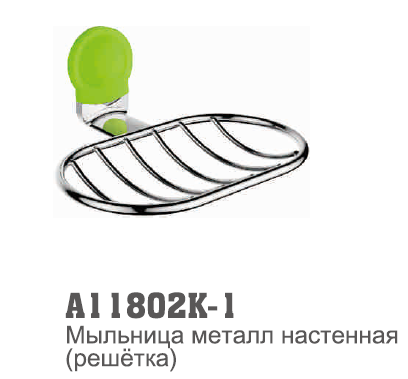 11802К-1 Accoona Мыльница настенная. Зеленый  (металл решетка)