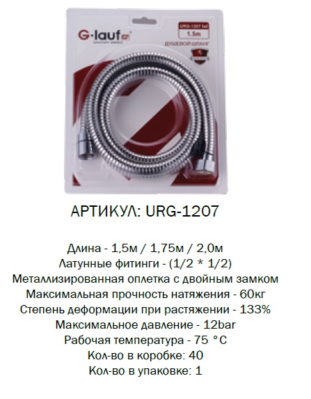 URG-1207 G-LAUF     1,5. /  (1/40)