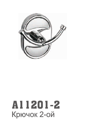 11201-2 Accoona Крючок двойной (1905-2)