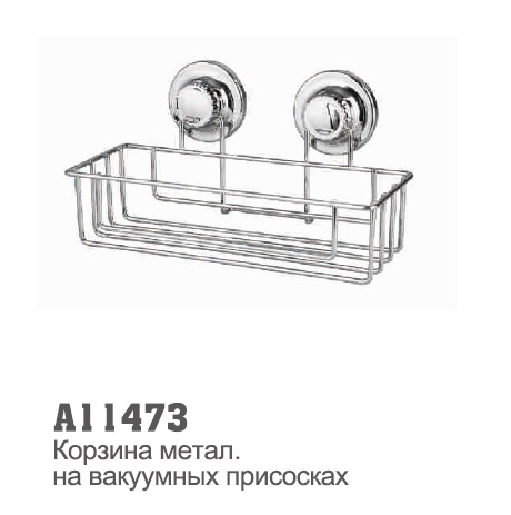 11473 Accoona Корзина металл на вакуумной присоске
