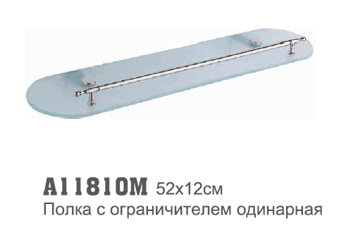 11810M Accoona Полка  стеклянная с ограничителем одинарная.  Синий