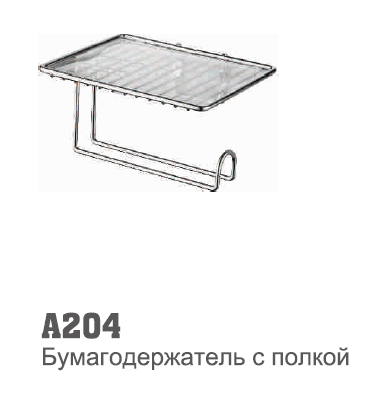 204 Accoona Бумагодержатель с полкой