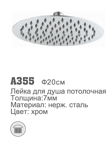 355 Accoona Лейка ЗОНТ (1/40)