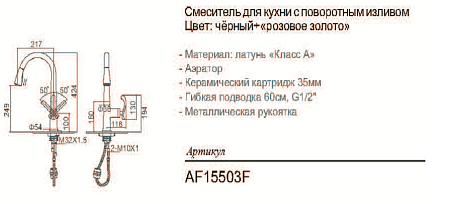 *AF15503F Смеситель для кухни "утка" высокий излив 35мм, черный+ золото** 